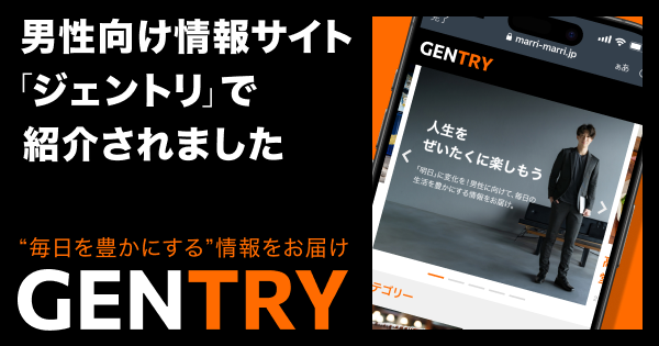 男性向け情報サイト「ジェントリ」GENTRY